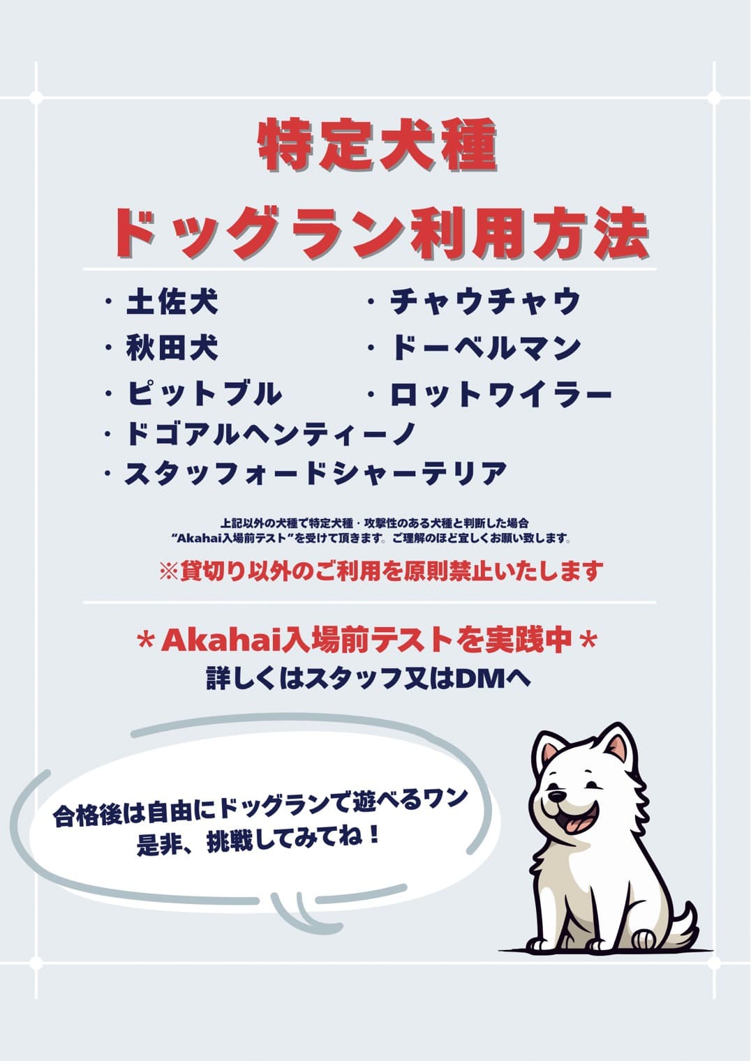 特定犬種について